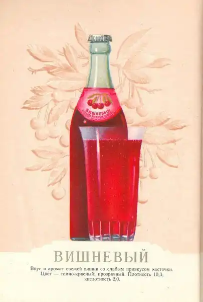 Пиво и безалкогольные напитки. Каталог. 1957 год.