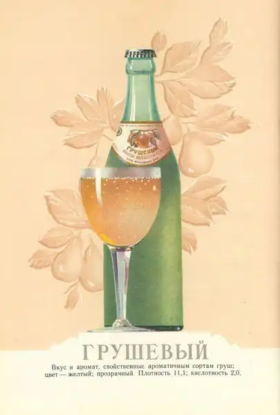 Пиво и безалкогольные напитки. Каталог. 1957 год.