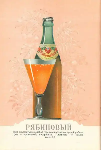 Пиво и безалкогольные напитки. Каталог. 1957 год.