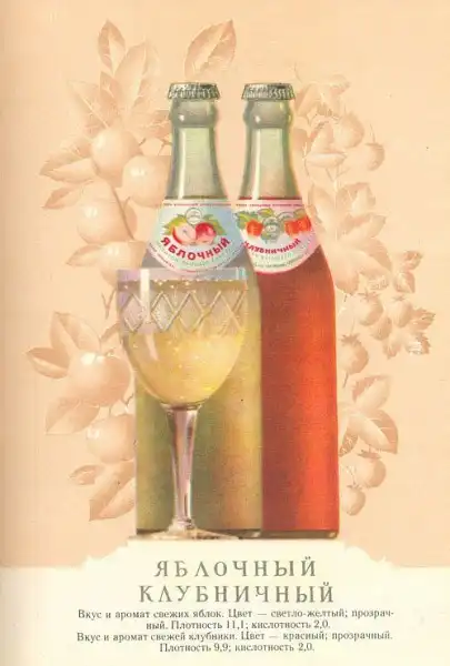 Пиво и безалкогольные напитки. Каталог. 1957 год.