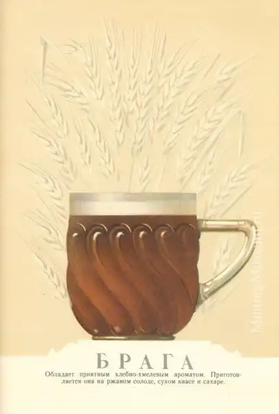 Пиво и безалкогольные напитки. Каталог. 1957 год.