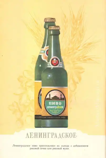 Пиво и безалкогольные напитки. Каталог. 1957 год.