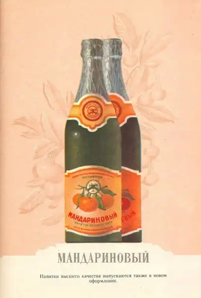 Пиво и безалкогольные напитки. Каталог. 1957 год.