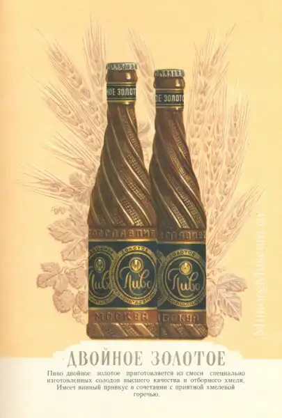 Пиво и безалкогольные напитки. Каталог. 1957 год.
