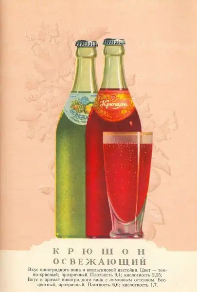 Пиво и безалкогольные напитки. Каталог. 1957 год.