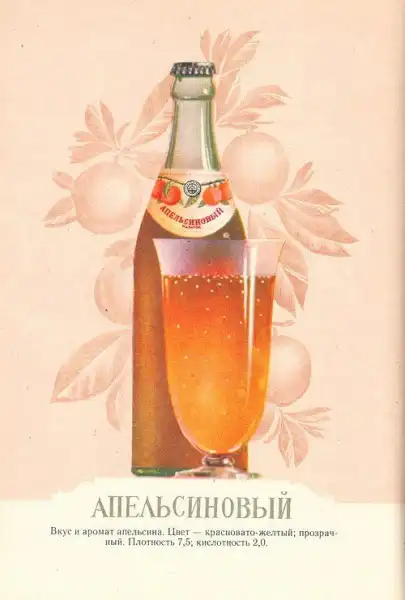 Пиво и безалкогольные напитки. Каталог. 1957 год.