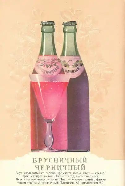 Пиво и безалкогольные напитки. Каталог. 1957 год.