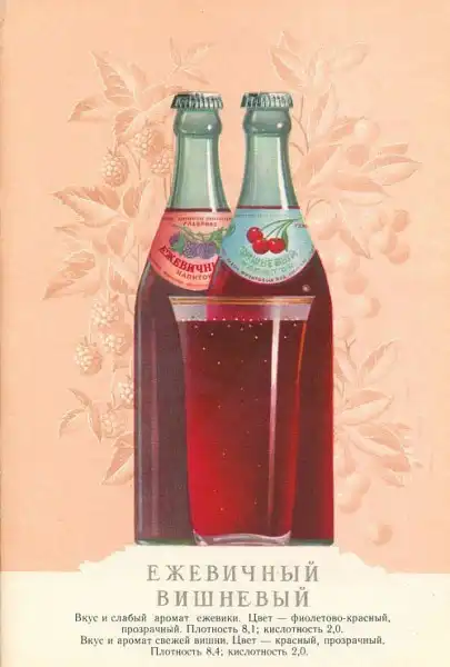 Пиво и безалкогольные напитки. Каталог. 1957 год.
