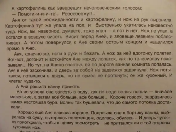 Сказочный бред для мальчиков и девочек