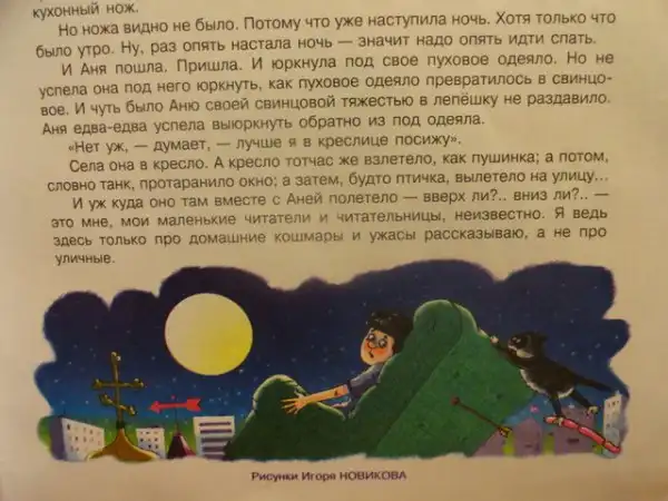Сказочный бред для мальчиков и девочек