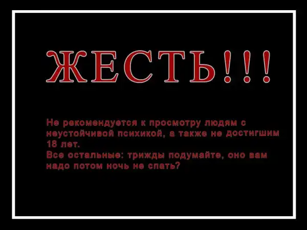 Эротика и ЖЕСТЬ!
