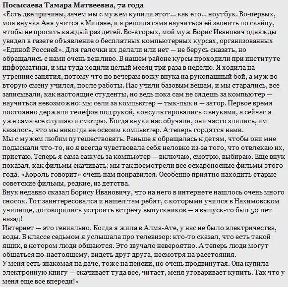 Пожилые люди об интернете Пожилые люди об интернете