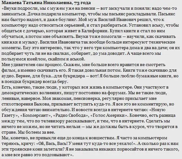 Пожилые люди об интернете Пожилые люди об интернете