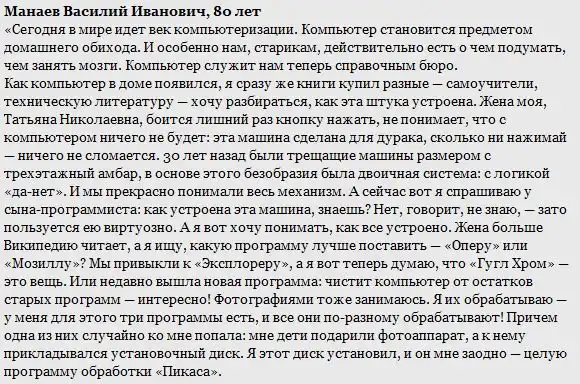 Пожилые люди об интернете Пожилые люди об интернете