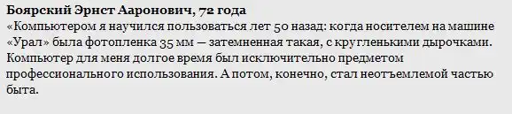 Пожилые люди об интернете Пожилые люди об интернете