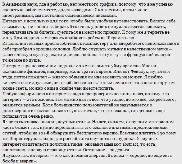 Пожилые люди об интернете Пожилые люди об интернете