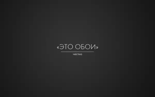 Обои на рабочий стол