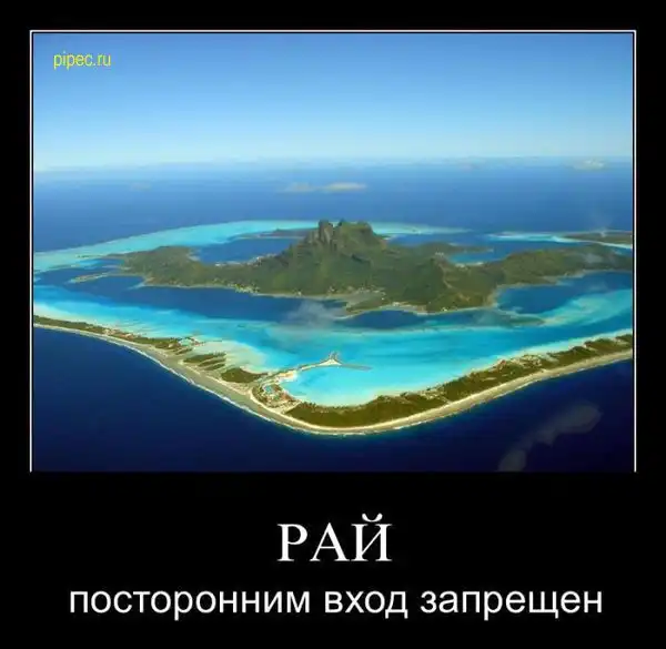 Демотивация от Vosarat`a  часть 4