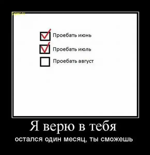 Демотивация от Vosarat`a  часть 4