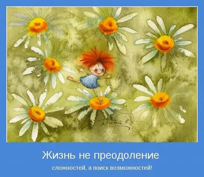 Позитивные мотиваторы Позитивные мотиваторы