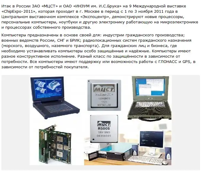 Новые российские компьютеры: характеристики, подробности, разъяснения
