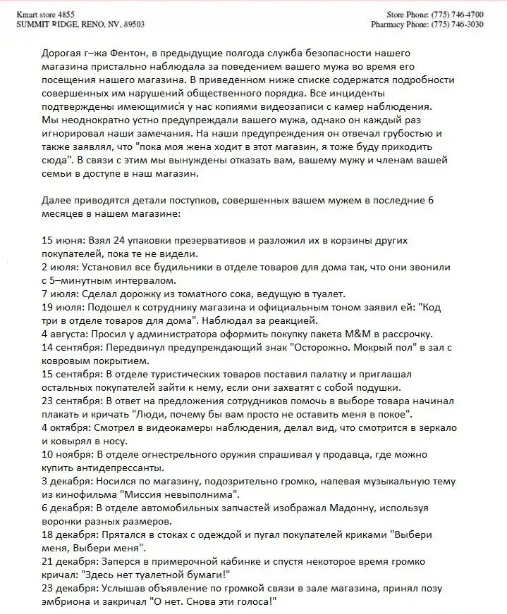 Госпожа Фентон, вашего мужа больше не обслуживают в нашем магазине