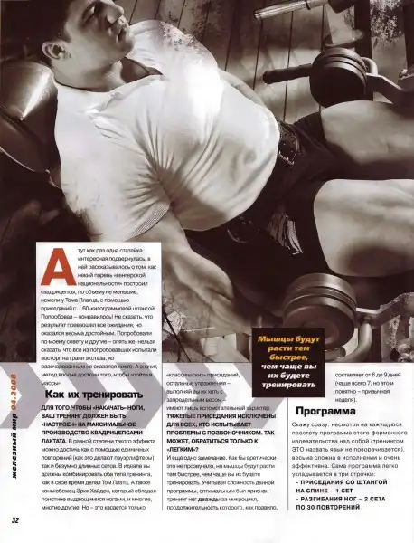 8 Недель Ада
