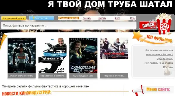 Я твой дом труба шатал