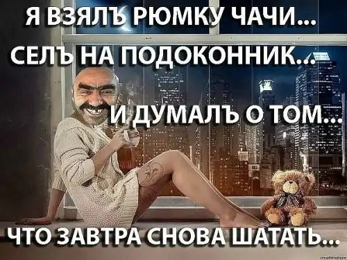 Я твой дом труба шатал
