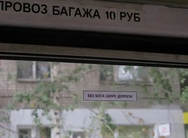 О христианстве