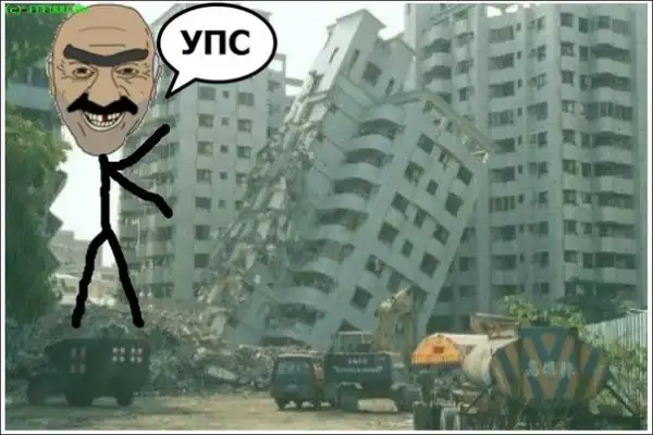 Я твой дом труба шатал