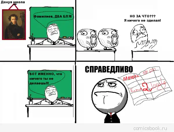Комиксы FFFfffuuuuu (80 картинок)