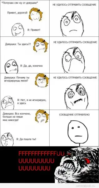 Комиксы FFFfffuuuuu (80 картинок)