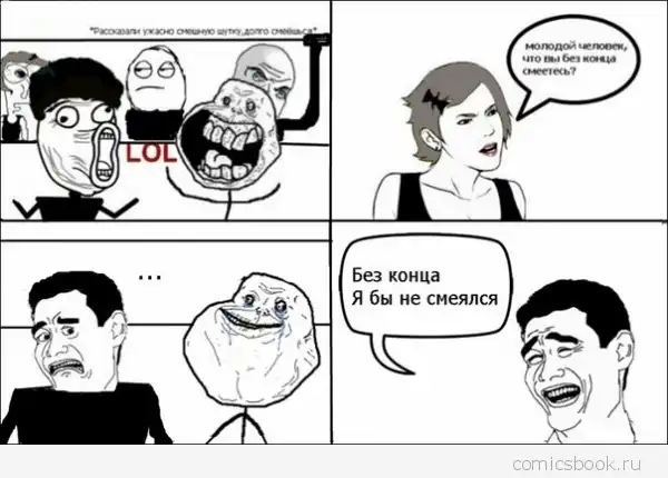 Комиксы FFFfffuuuuu (80 картинок)