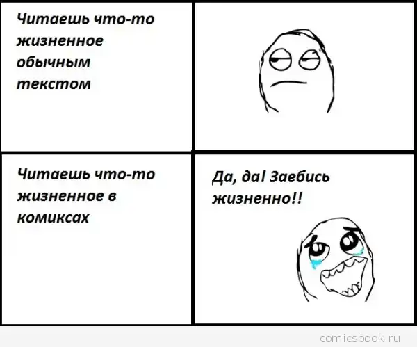 Комиксы FFFfffuuuuu (80 картинок)
