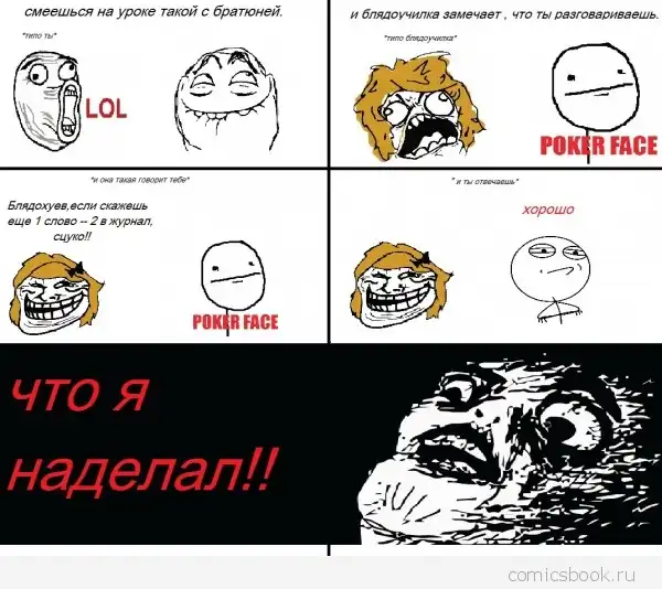 Комиксы FFFfffuuuuu (80 картинок)