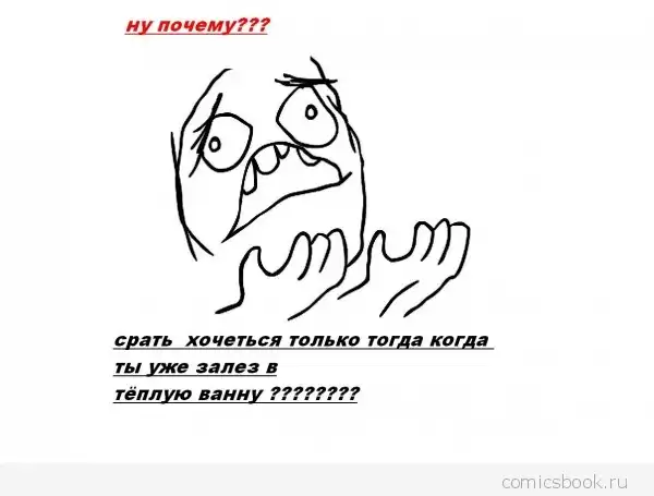 Комиксы FFFfffuuuuu (80 картинок)