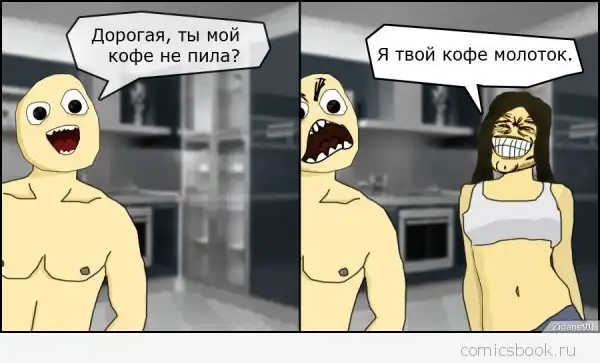 Комиксы FFFfffuuuuu (80 картинок)