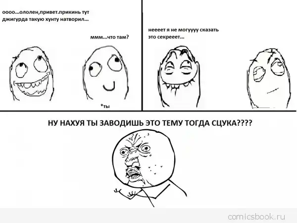 Комиксы FFFfffuuuuu (80 картинок)