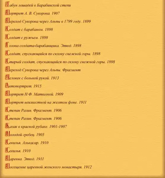 Василий Суриков