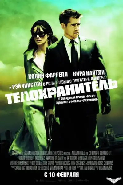 Телохранитель / London Boulevard
