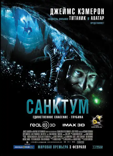 Санктум / Sanctum