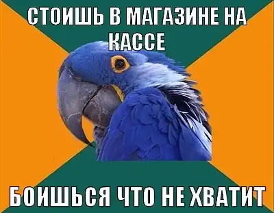 Попугай Параноик (Paranoid Parrot)