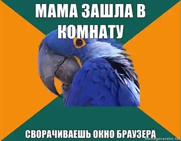 Попугай Параноик (Paranoid Parrot)