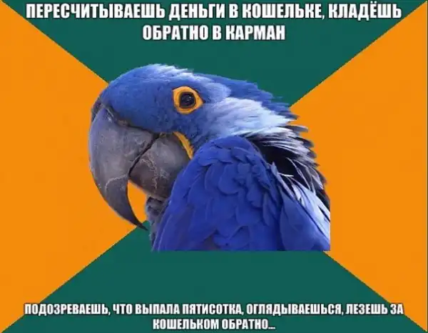 Попугай Параноик (Paranoid Parrot)