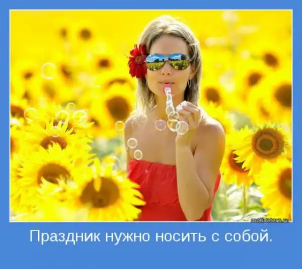 Мотиваторы