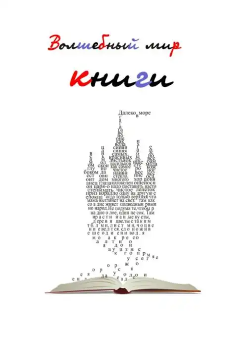 Работы конкурса социального плаката Работы конкурса социального плаката