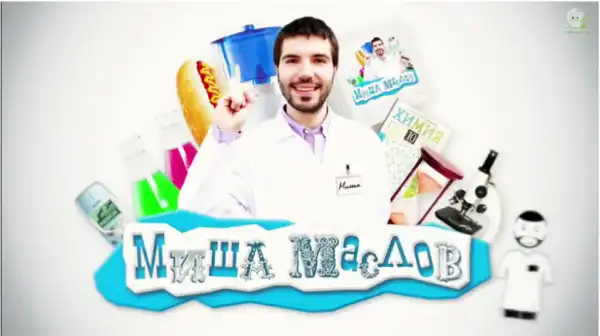 Миша Маслов: Первые результаты поиска чистой воды