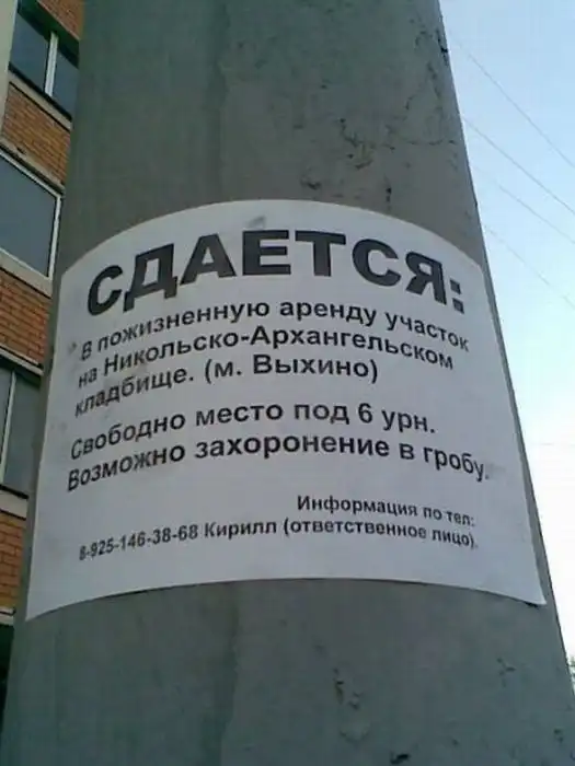 Маразмы и смешные объявления