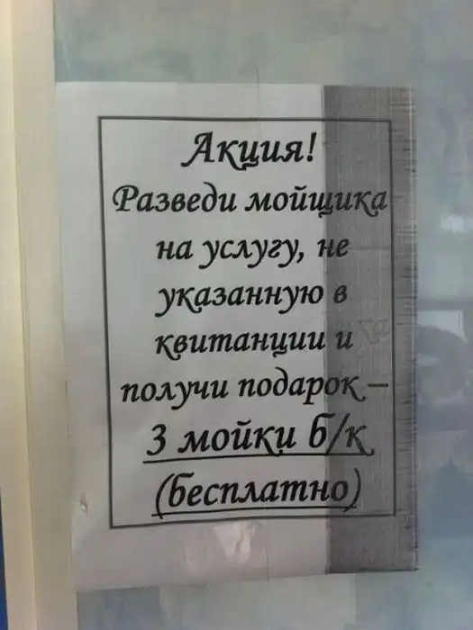 Маразмы и смешные объявления